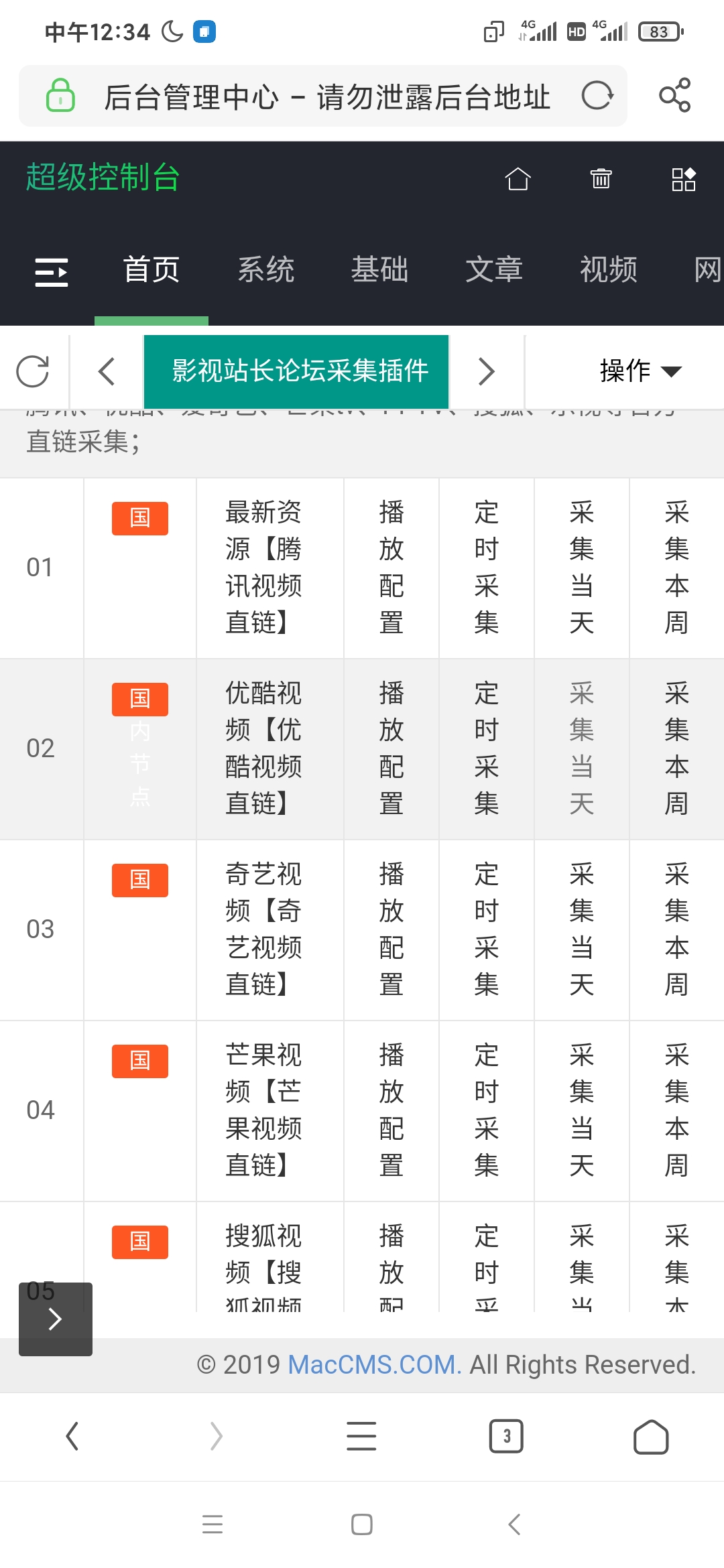 苹果cmsv10采集聚合插件