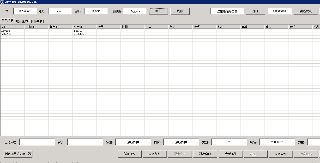 外网视频教程【大主宰】一键服务端+离线人气假人+双GM工具+架设+修改+外网教程