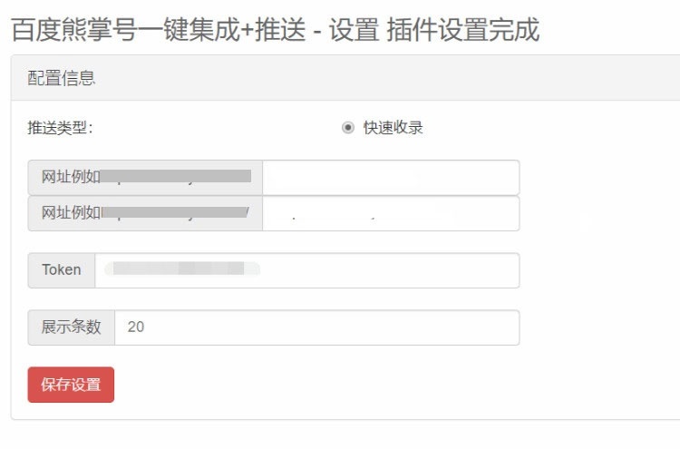 Emlog程序百度熊掌号一键集成+自动推送插件