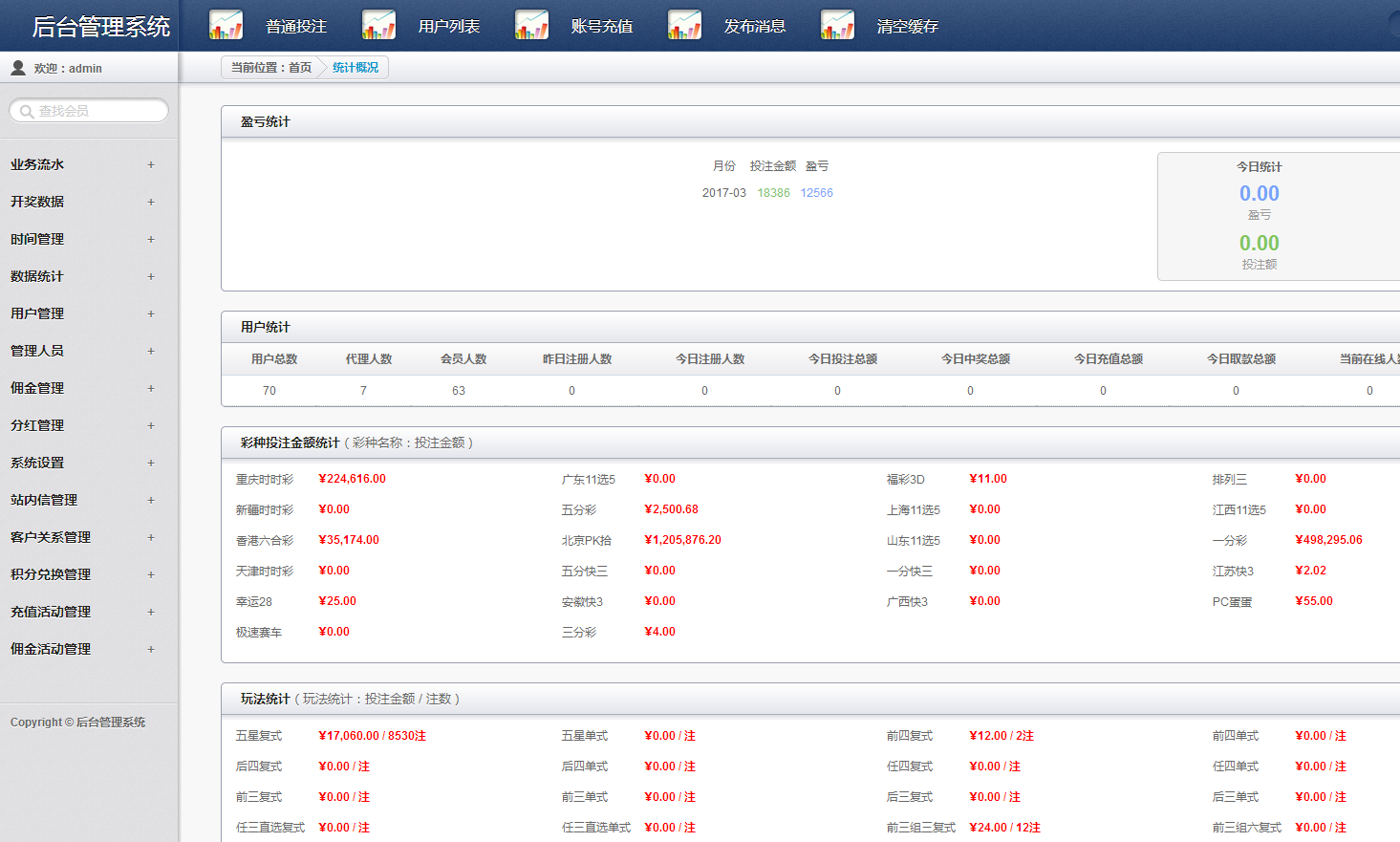 最新2020全新升级彩38系统网页版+开奖修复api（完整版）