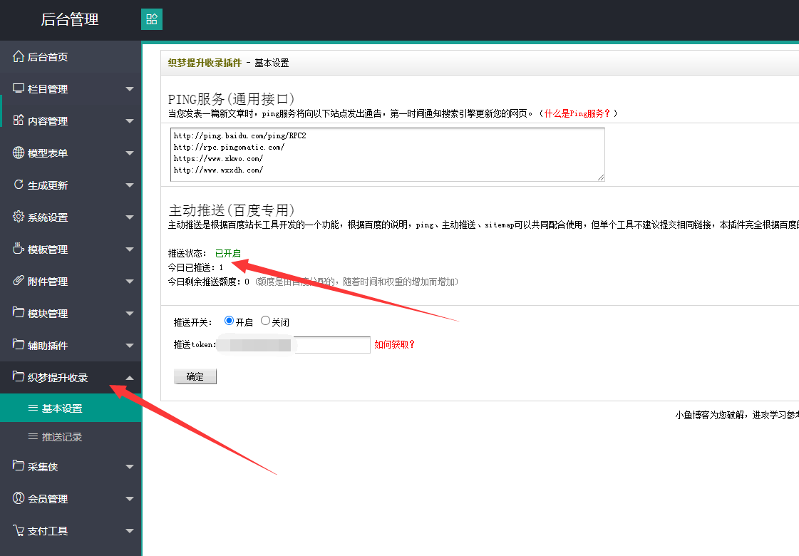 首发织梦百度推送插件全自动收录优化seo收录模块