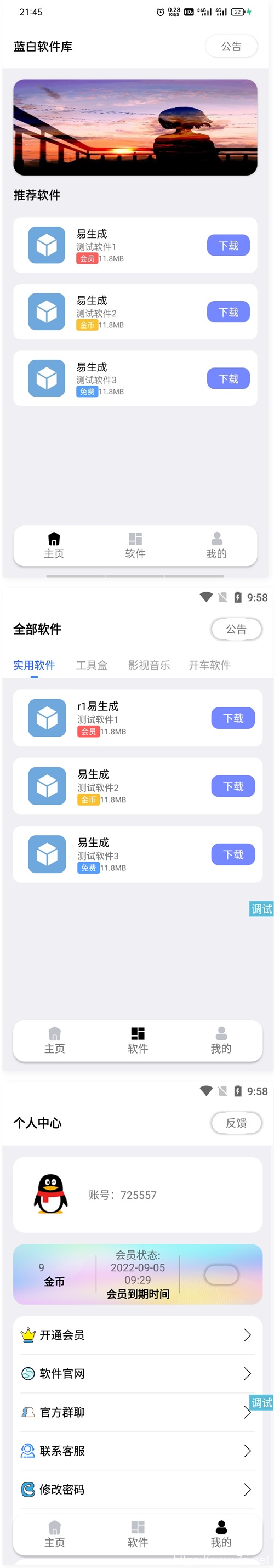 最新2022蓝白软件库iappv3源码 | 内置下载软件