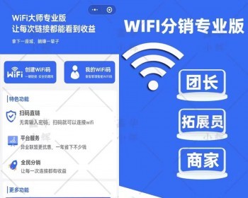 11月最新WIFI小程序，可无限部署