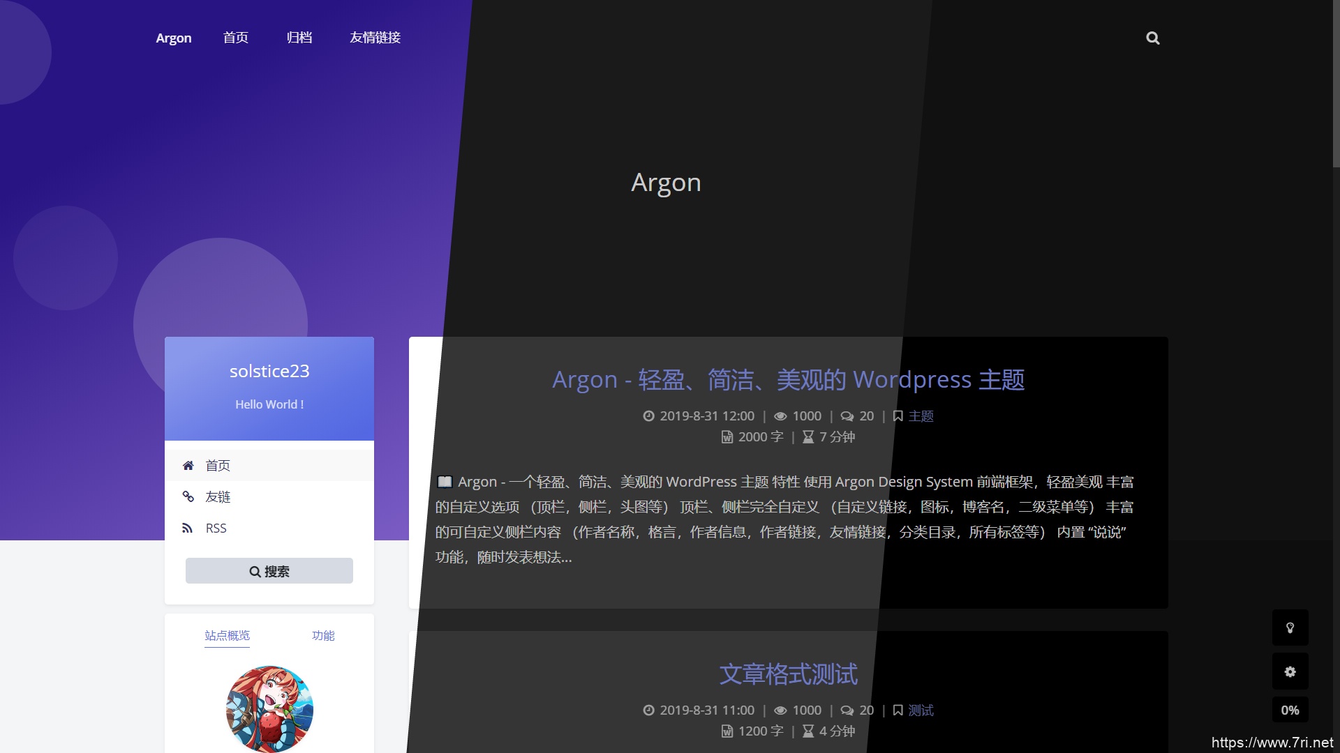 WordPress 主题--Argon -轻盈美观的主题