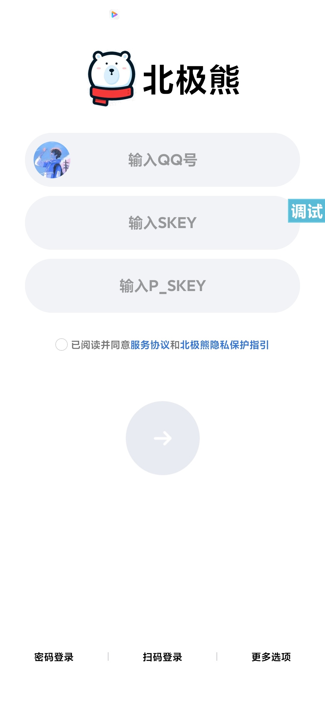 北极熊 仿QQUI半成品iApp源码