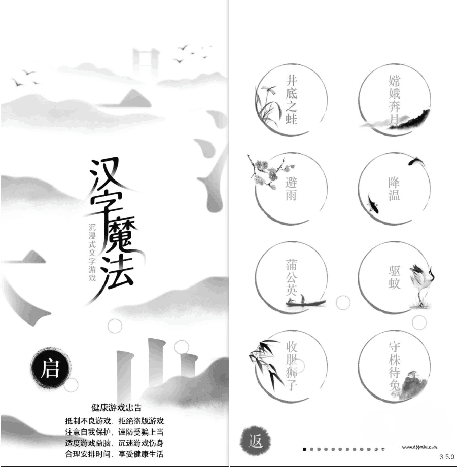 汉字魔法1.0版本，烧脑游戏