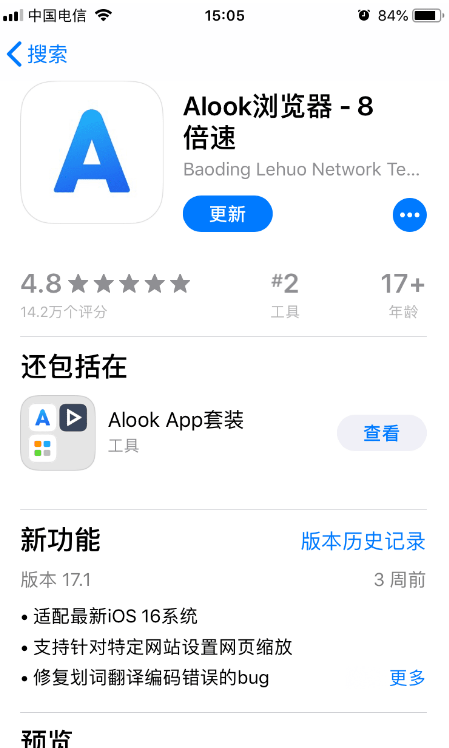 IOS端Alook浏览器老版本