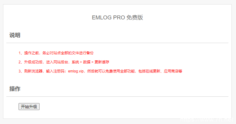 EMLOG Pro收费版免费升级为emlog pro开心版(永久免费)