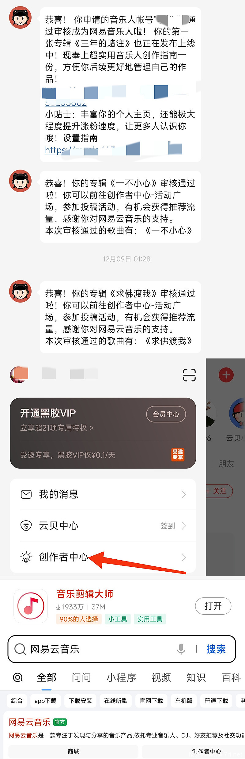 成为音乐人白嫖年费教程