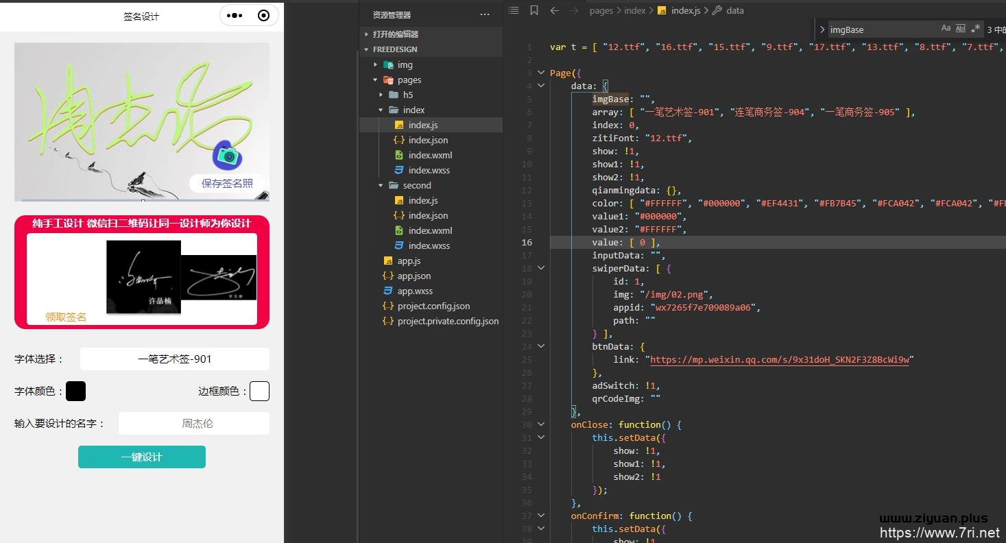 免费设计艺术签名微信小程序源码