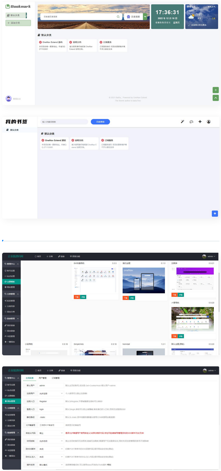 魔改版OneNav Extend网址导航书签系统源码