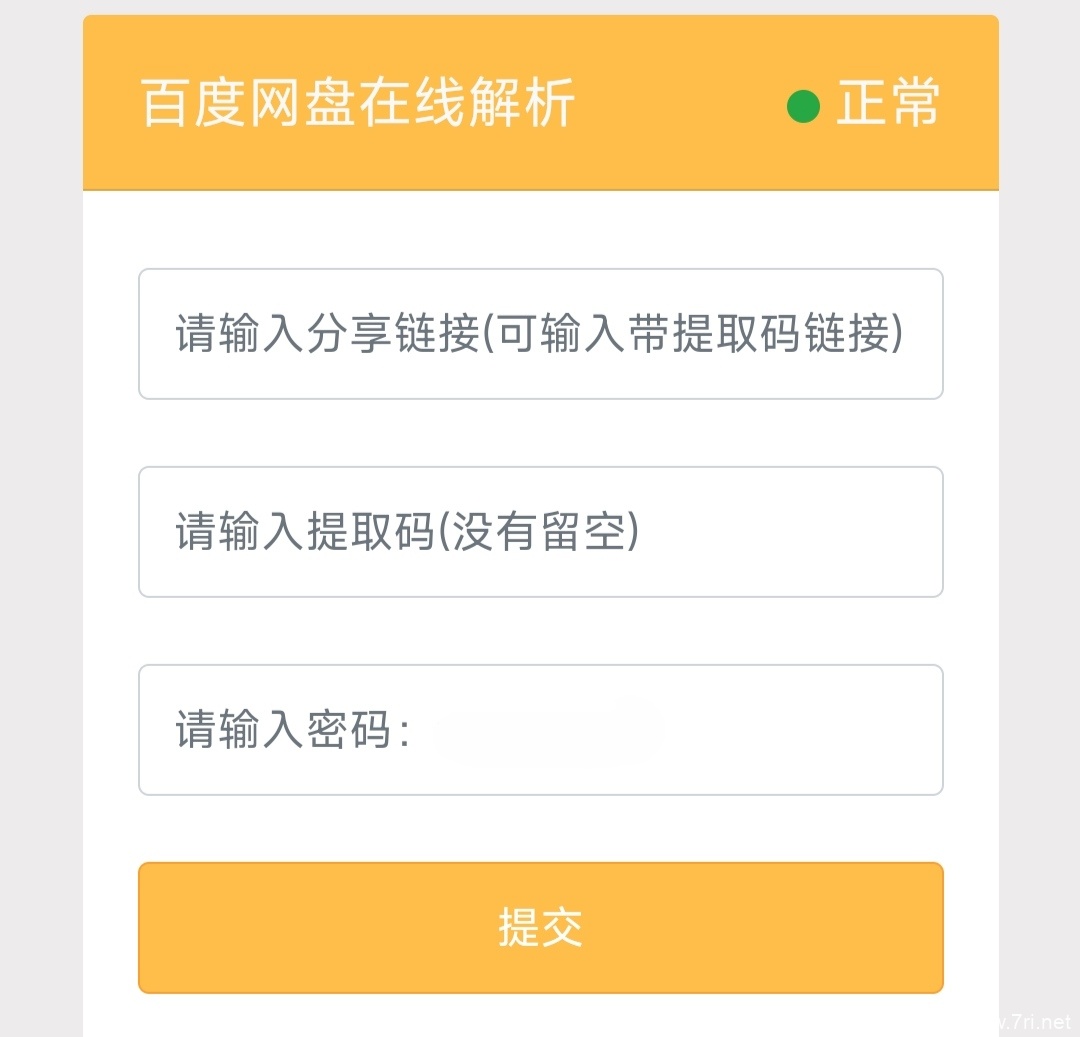 PanDownload网页版最新PHP源码