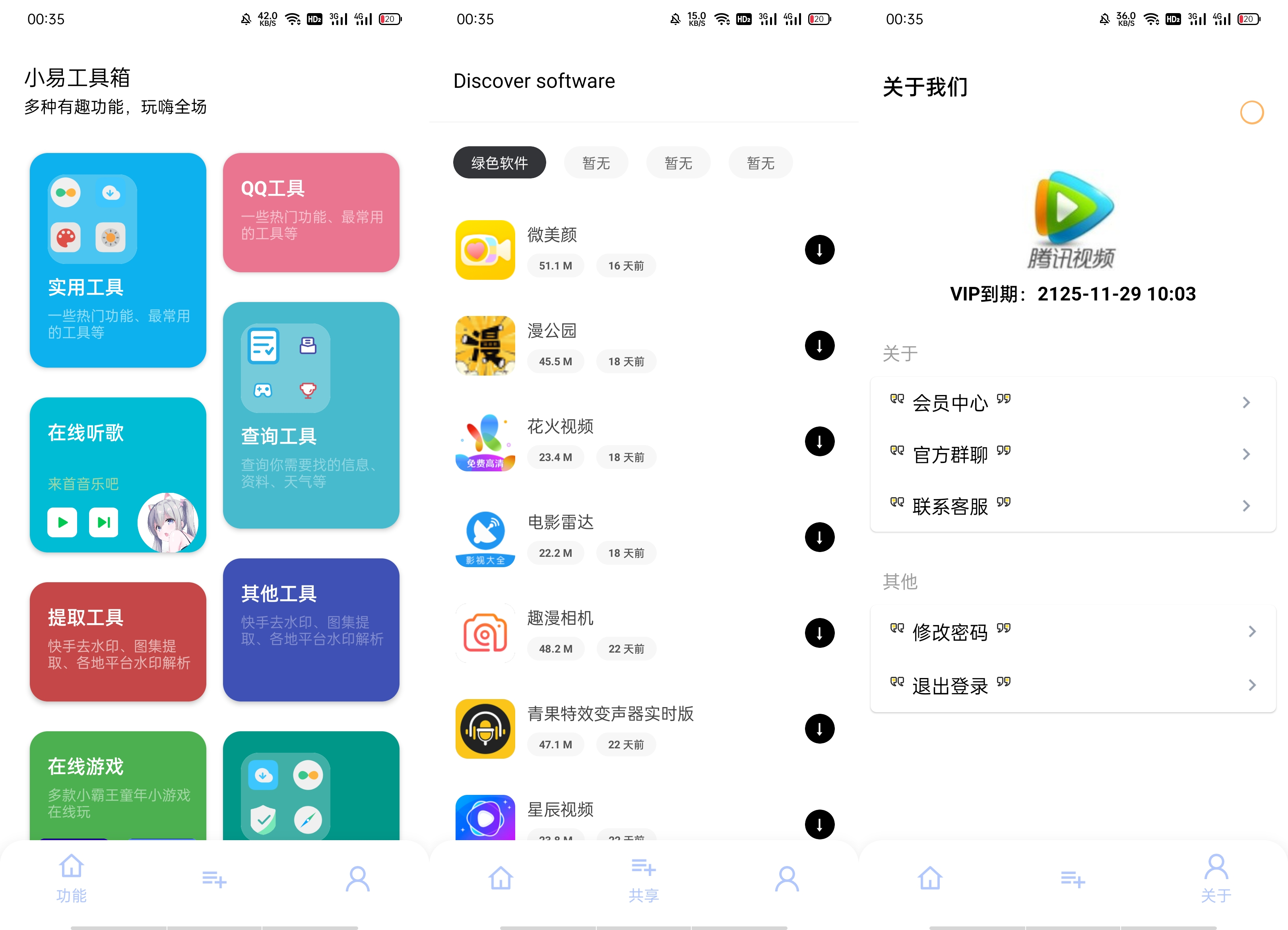 小易工具箱iapp源码(仿宇宙工具箱)