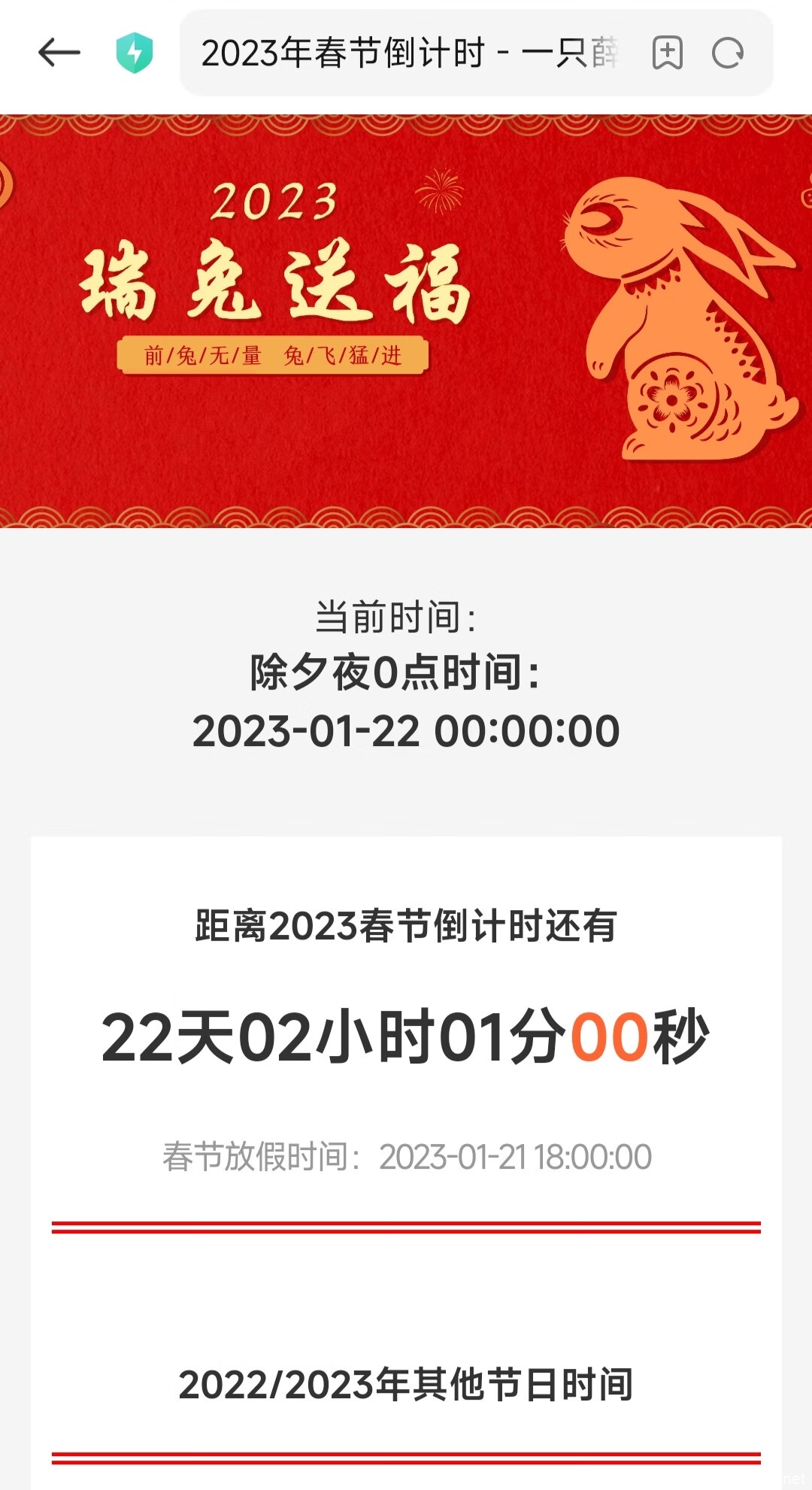 2023新年倒计时HTML源码