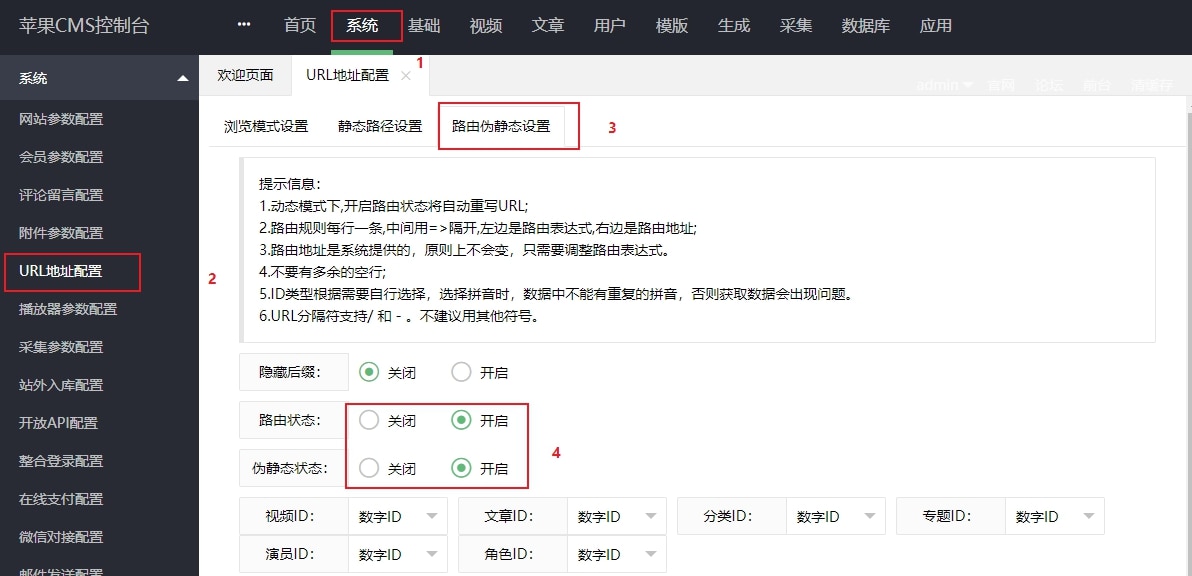 苹果CMSV10伪静态基础讲解和伪静态设置教程