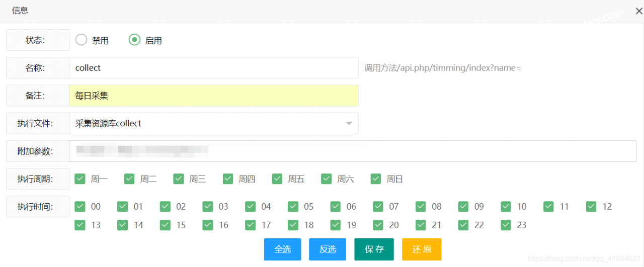 苹果CMS自动定时采集教程