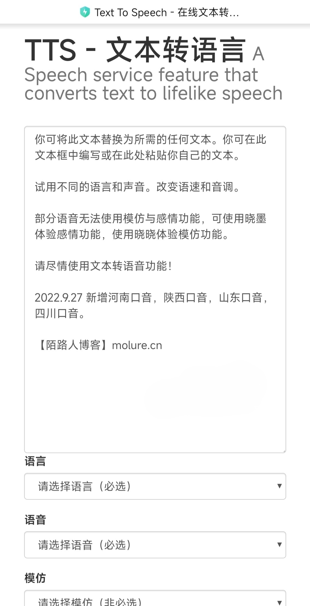 微软语音合成网页版源码，配音网页源码