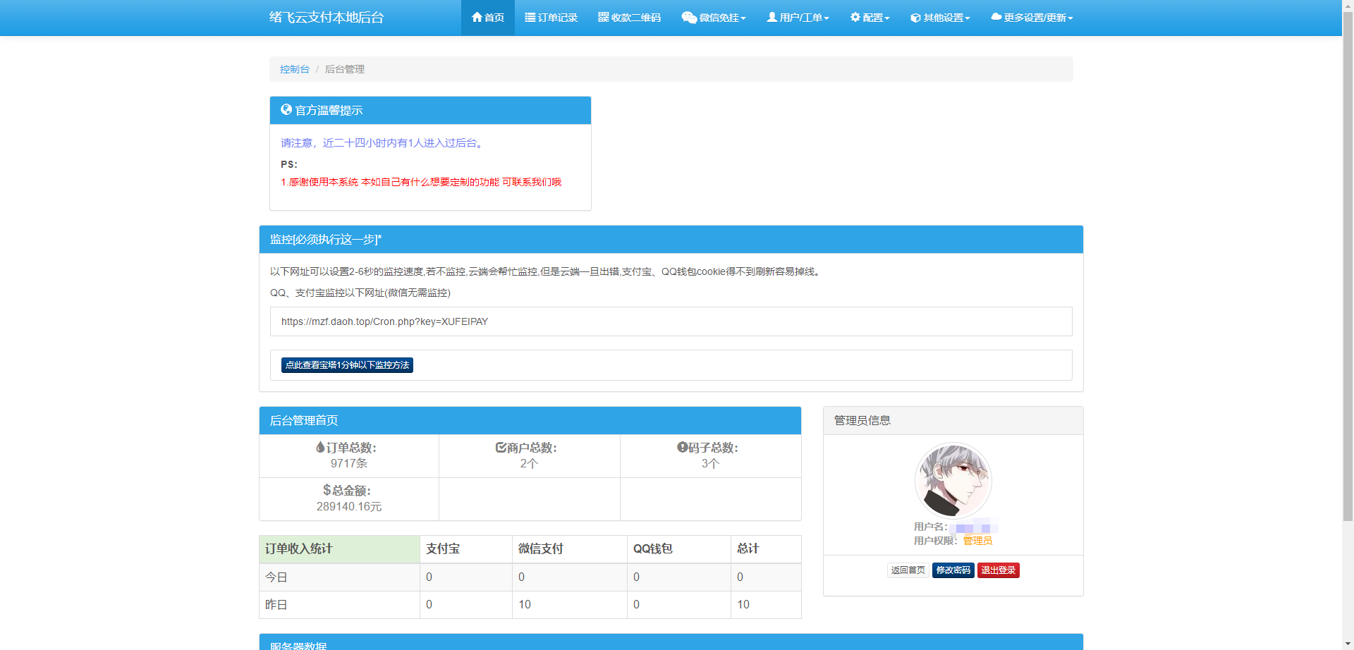 2023最新码支付 本地CK版微信免框架 店员挂机 支持微信个码识别 支付宝免挂协议长期不掉 +搭建教程