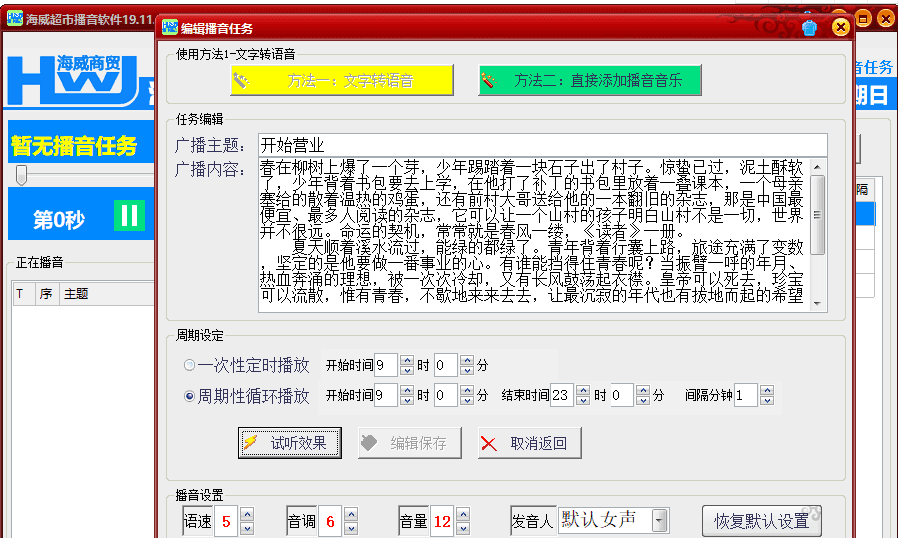 海威超市播音软件源码