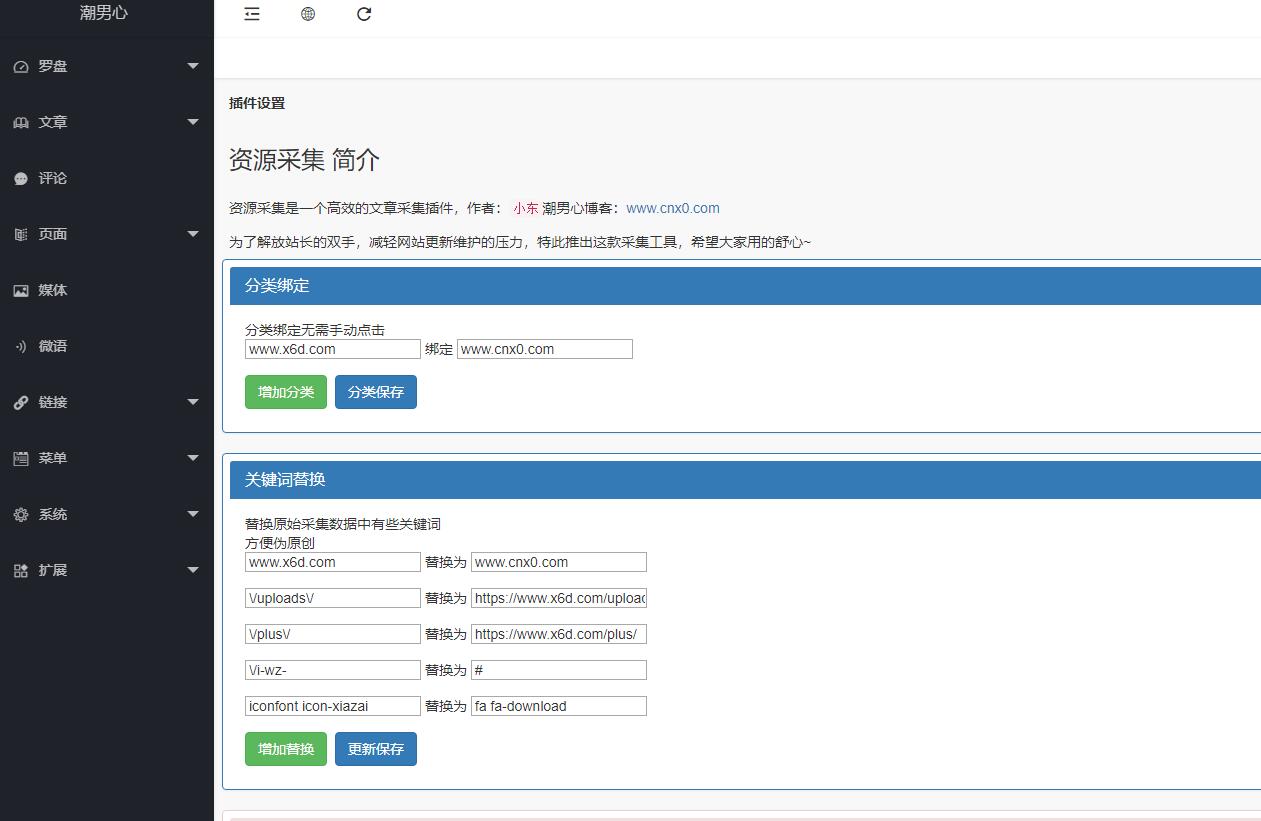 EMLOG采集插件 最新资源采集 一键显示资源1.1