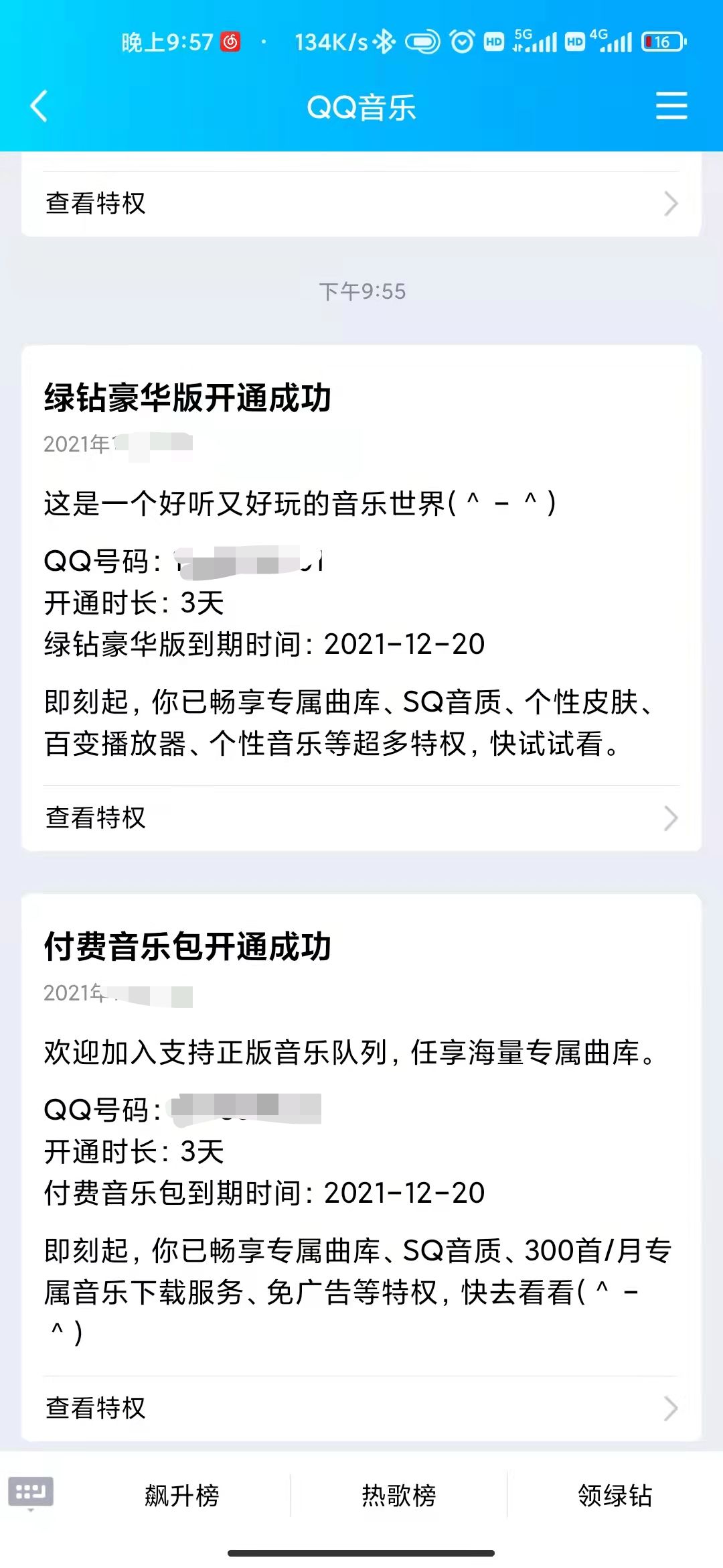 每月领三天QQ绿钻API附带成品