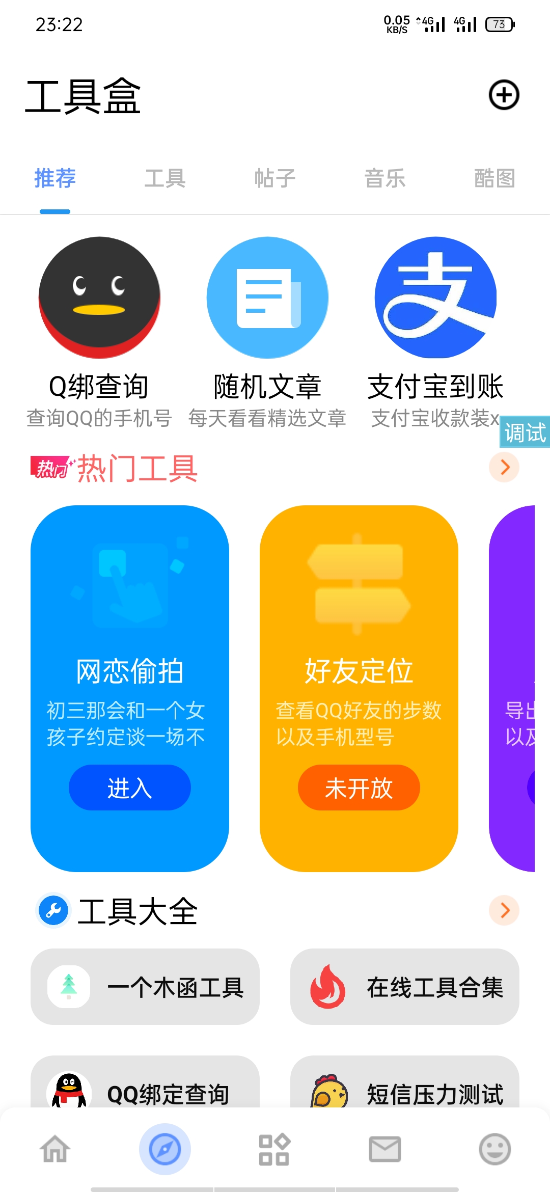 【最新工具箱源码】iapp源码有聊天和聊天系统