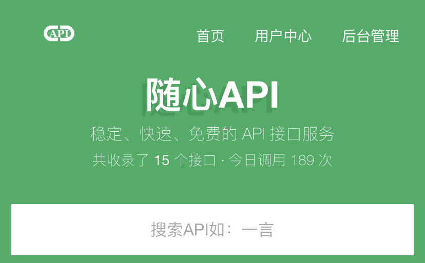 随心api 程序更新，别迷路哈～