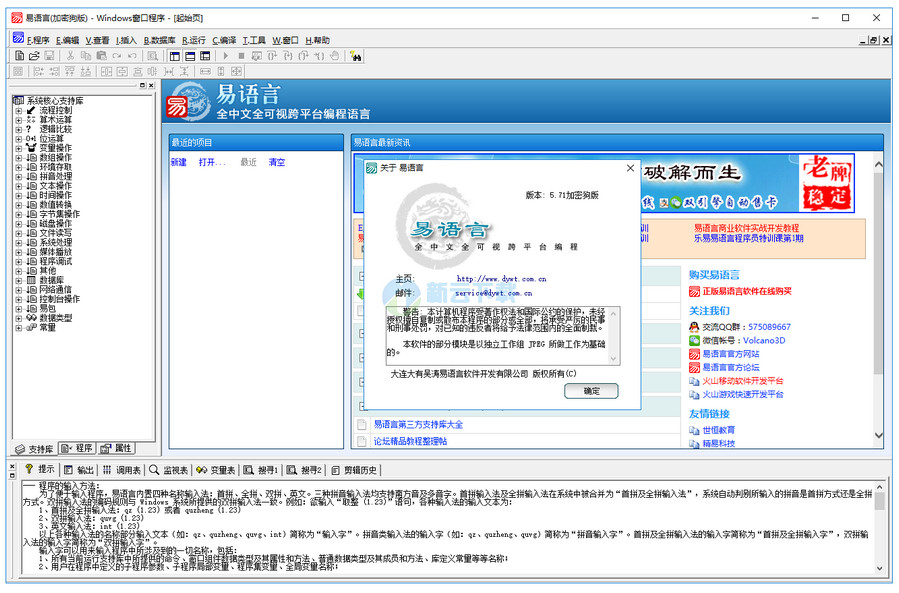 电脑端易语言5.71解锁版
