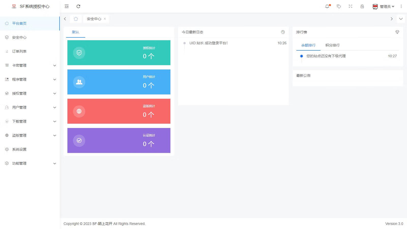 SF授权系统源码V3.7全开源无加密版本