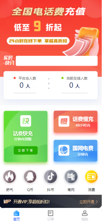 微擎惠省钱充值系统全开源无授权