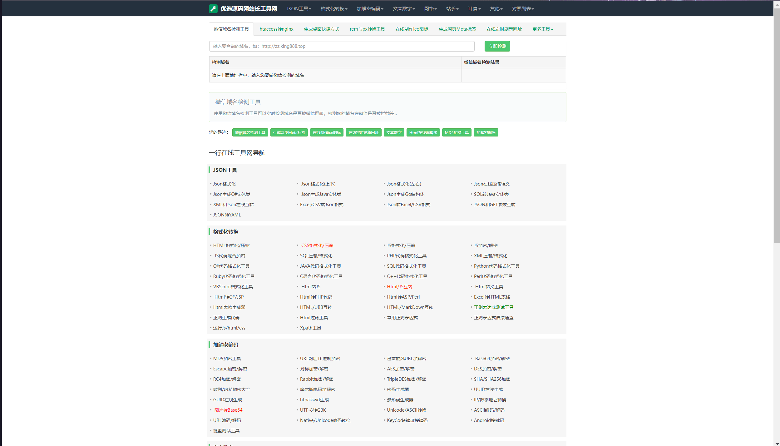 最新站长必备在线工具箱系统源码