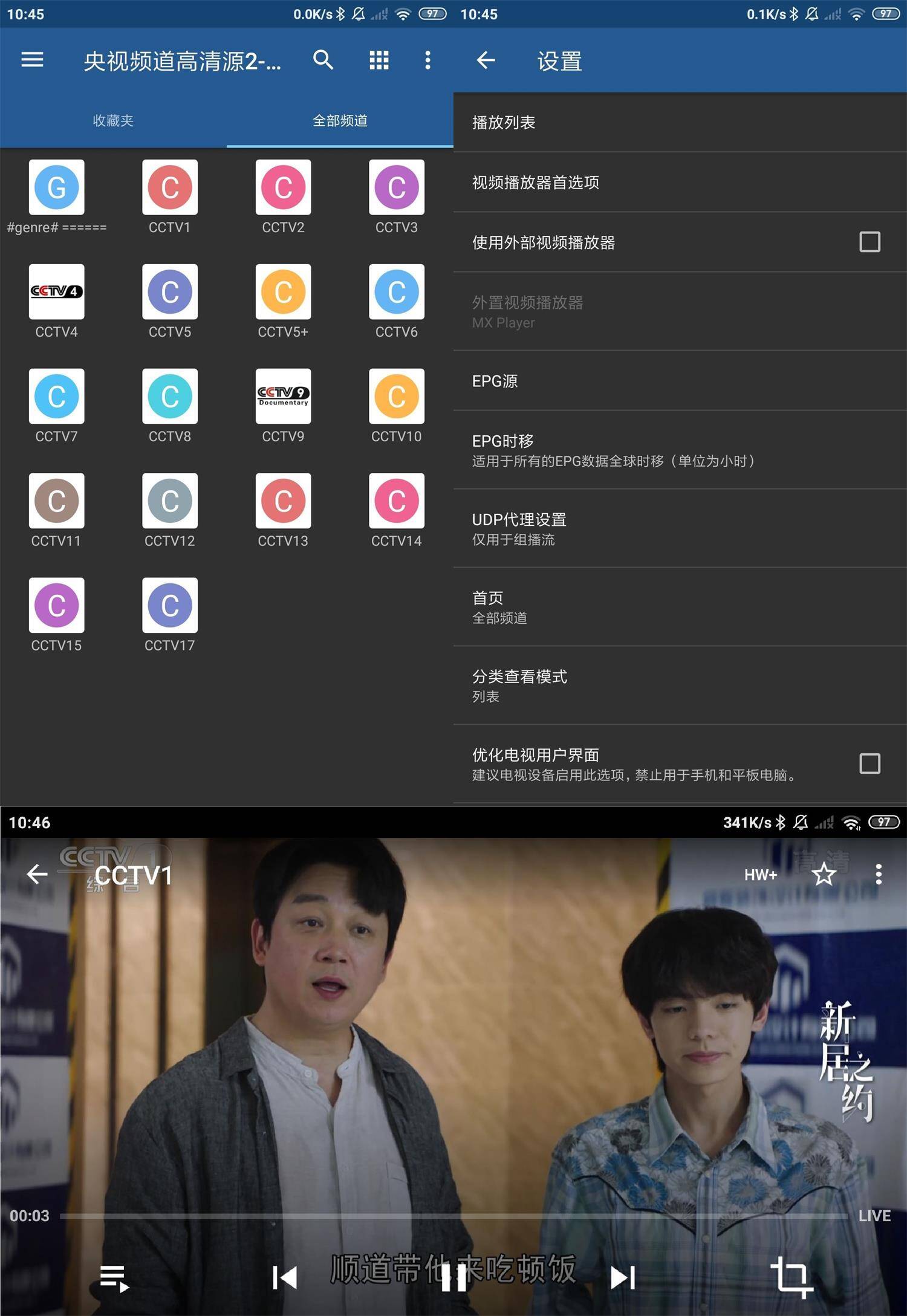 安卓电视频道播放器IPTV_Pro_v7.0.5解锁专业版