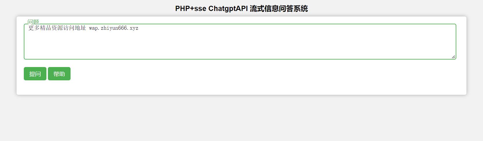 原生PHP+html+js+css代码实现查询chatgptAPI