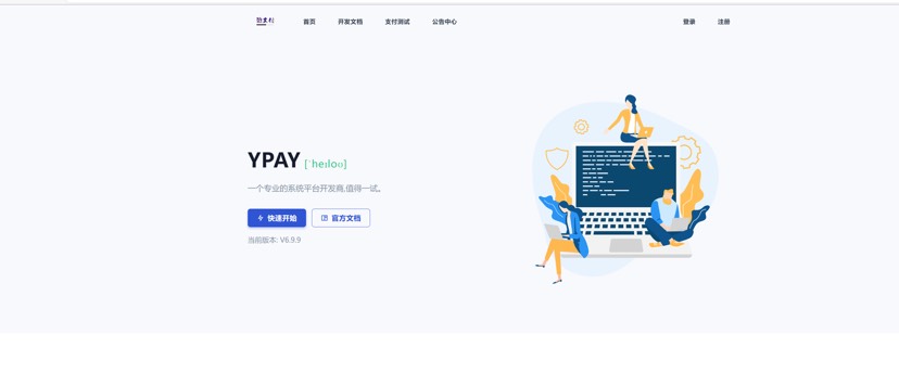 Ypay源支付最新发布可运营无授权版源码