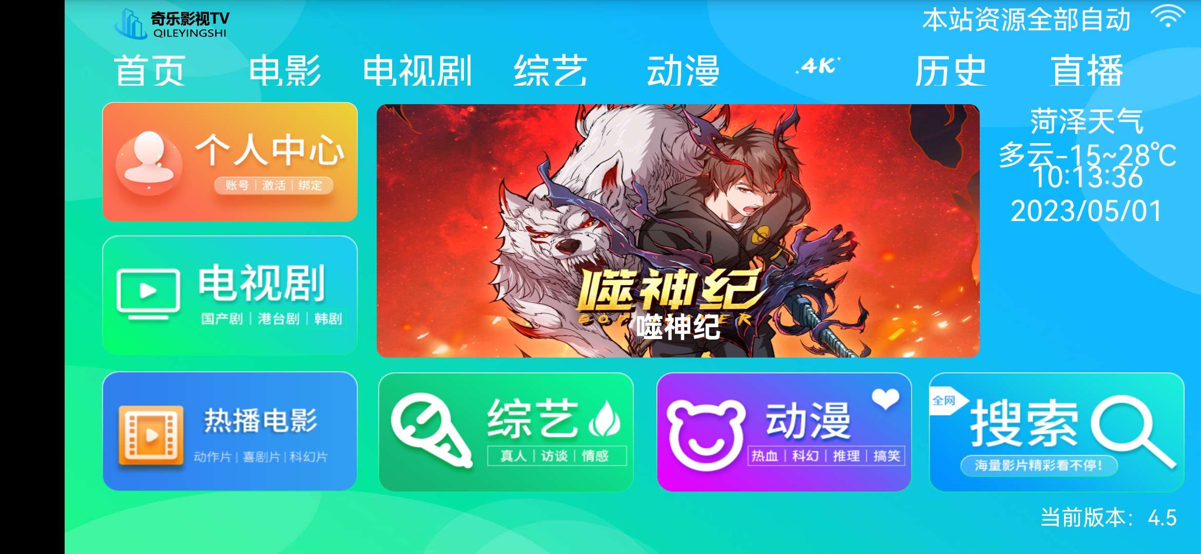 E4A影视APP源码电视盒子酷点TV版4.5 后端对接苹果cms