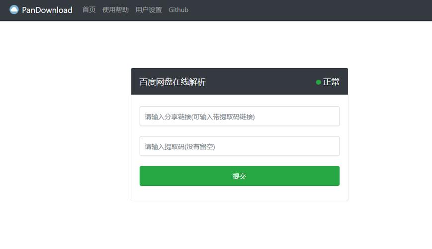 PanDownload 网页复刻版 百度网盘不限速下载带后台PHP源码