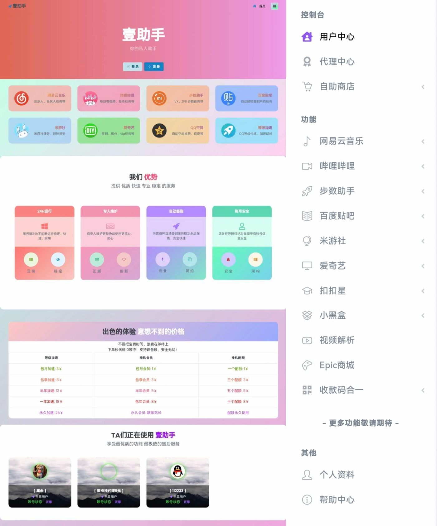 最新OneTool多平台助手程序源码 开心可用版本