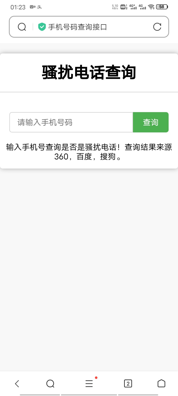 在线查询骚扰电话和归属地网站php源码