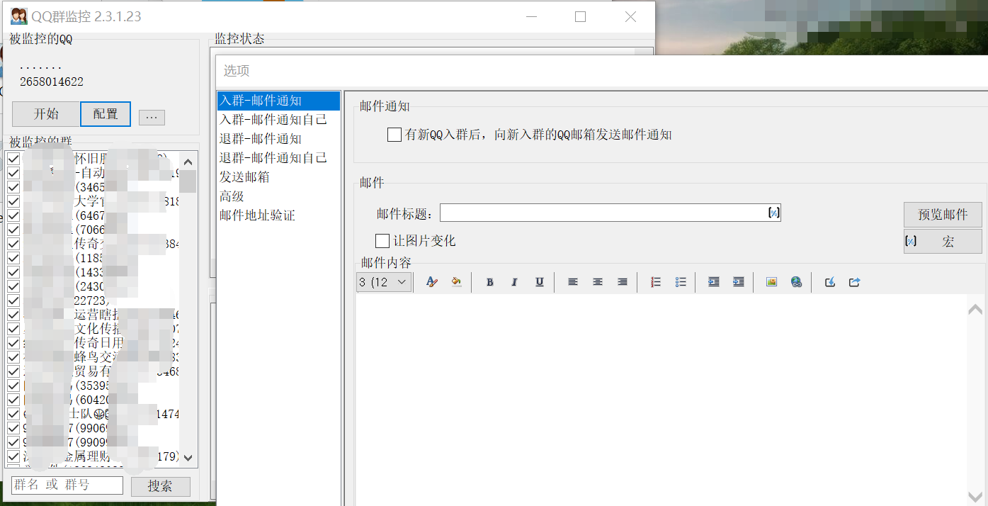 电脑版QQ群成员监控工具解锁版
