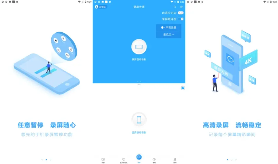 安卓录屏大师 v3.6.5.3 会员解锁版