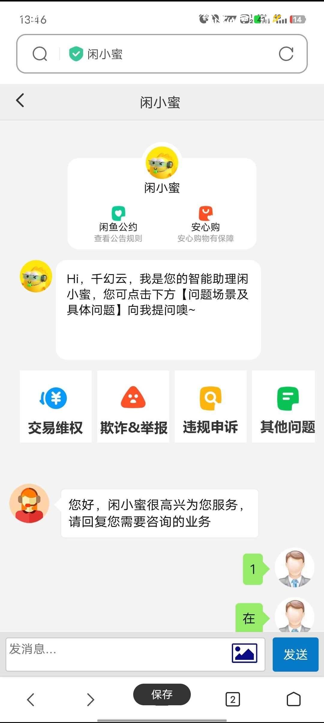 闲鱼客服源码全开源