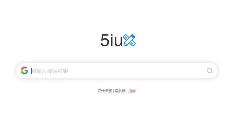 5IUX极简搜索主页源码