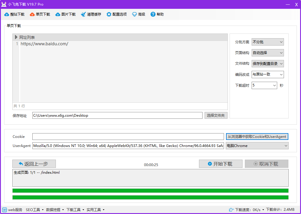 电脑版小飞兔仿站小工具v19.8.1 解锁专业版