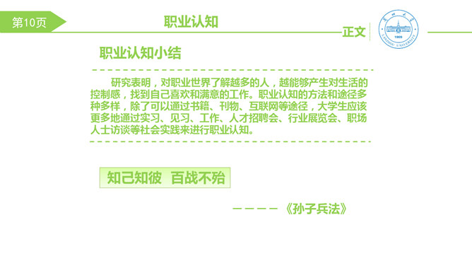 大学生职业生涯规划PPT模板