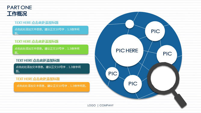 动态工作总结汇报PPT模板