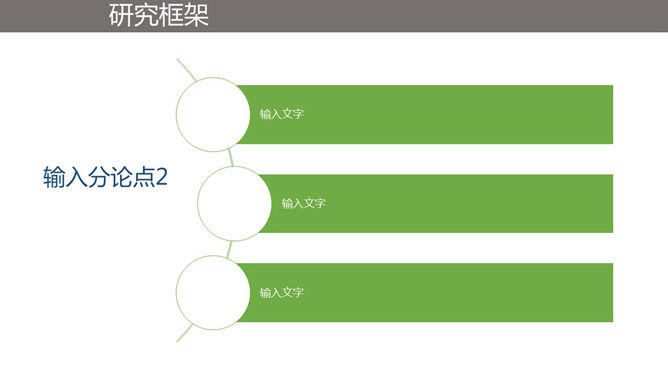 绿色简洁毕业设计PPT模板