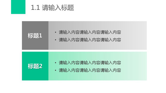 撞色实用极简风格幻灯片模板