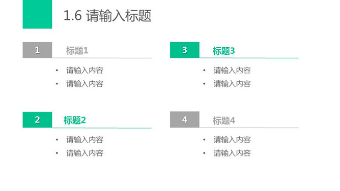 撞色实用极简风格幻灯片模板