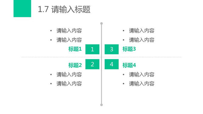 撞色实用极简风格幻灯片模板