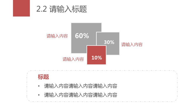 撞色实用极简风格幻灯片模板